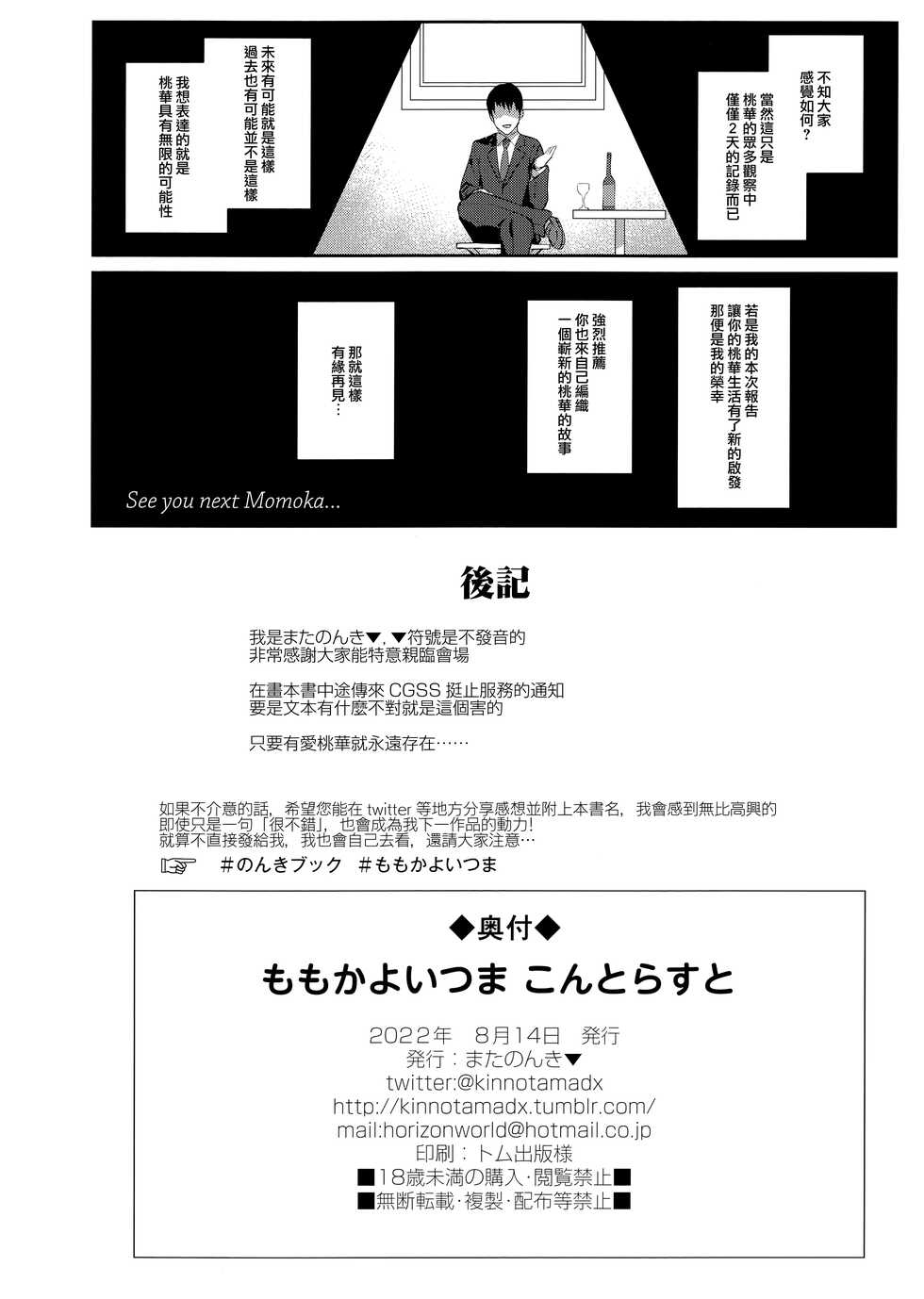(C100) [Horizontal World (Matanonki)] Momoka Yoitsuma Contrast (THE IDOLM@STER CINDERELLA GIRLS) [Chinese] [兔司姬漢化組] - Page 9