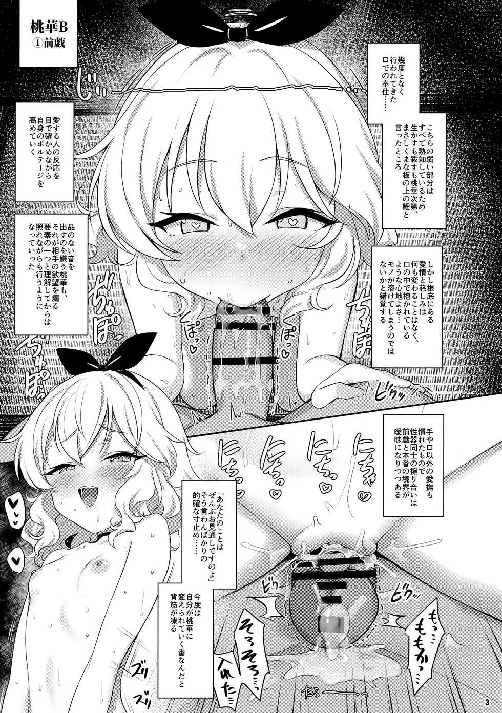 (C100) [Horizontal World (Matanonki)] Momoka Yoitsuma Contrast (THE IDOLM@STER CINDERELLA GIRLS) - Page 3