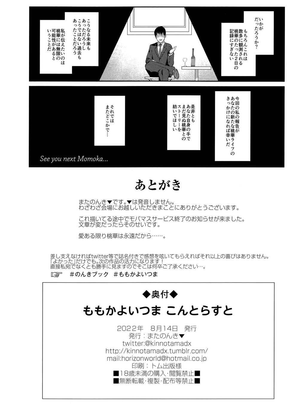 (C100) [Horizontal World (Matanonki)] Momoka Yoitsuma Contrast (THE IDOLM@STER CINDERELLA GIRLS) - Page 8