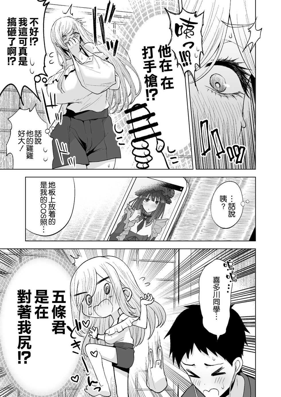 [Hanekkaeri (Ricochet)] Sono Bisque Doll wa xxx o Suru (Sono Bisque Doll wa Koi o Suru) [Chinese] [空気系☆漢化] [Digital - Page 5