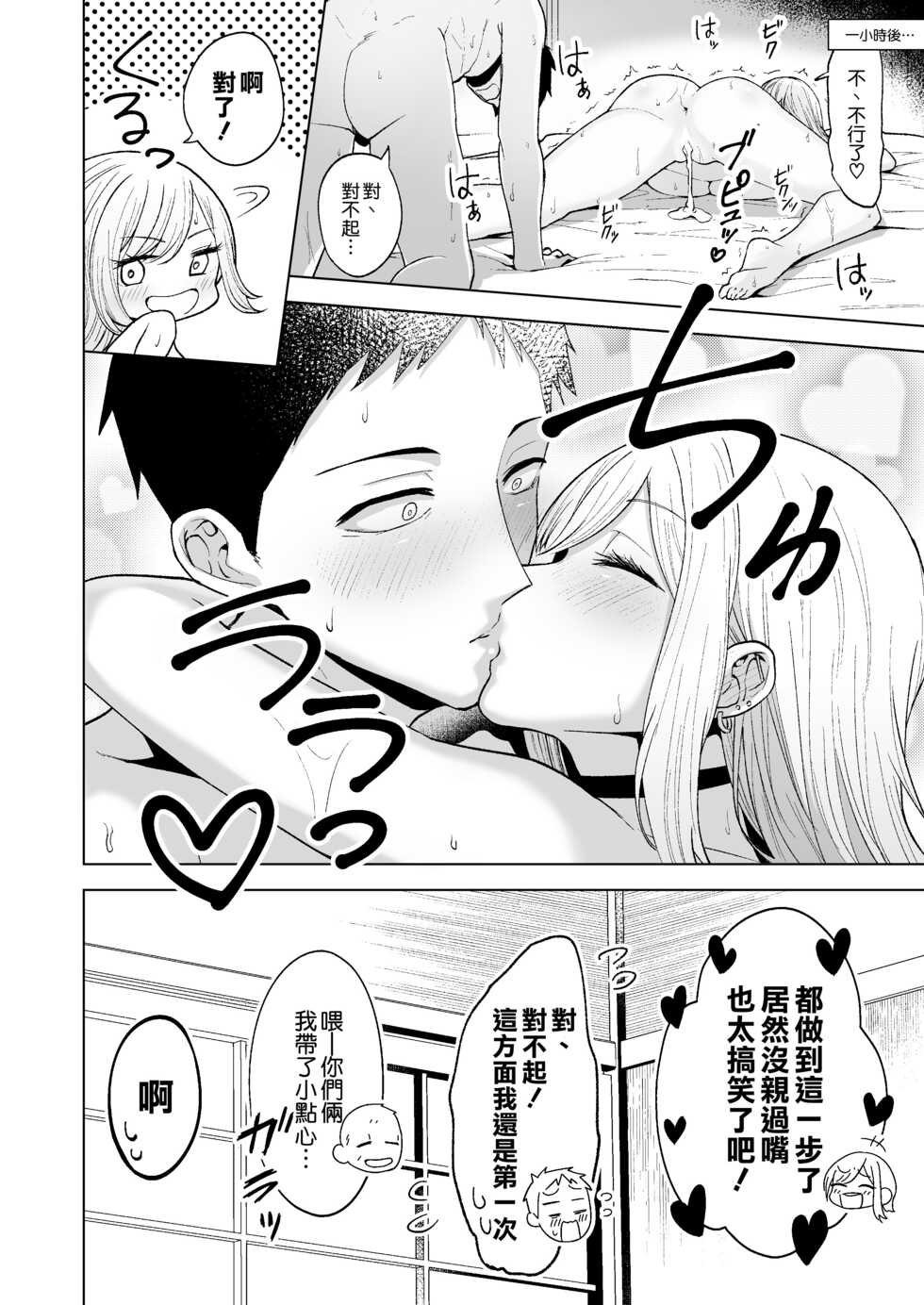 [Hanekkaeri (Ricochet)] Sono Bisque Doll wa xxx o Suru (Sono Bisque Doll wa Koi o Suru) [Chinese] [空気系☆漢化] [Digital - Page 24