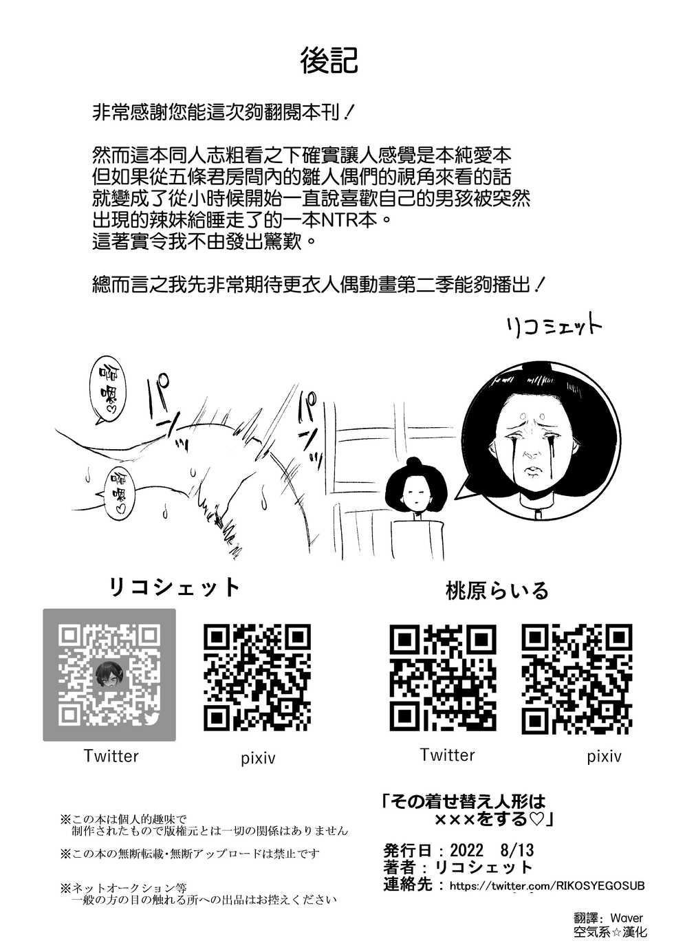 [Hanekkaeri (Ricochet)] Sono Bisque Doll wa xxx o Suru (Sono Bisque Doll wa Koi o Suru) [Chinese] [空気系☆漢化] [Digital - Page 30