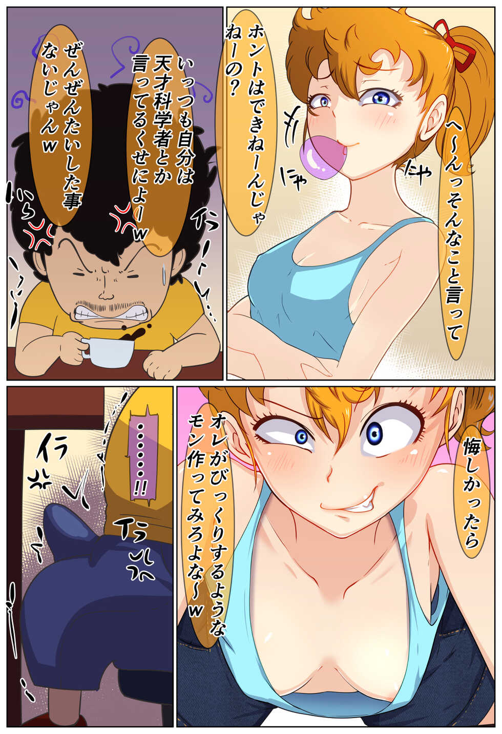 Pengin Mura no Namaiki Mesu Gaki o Kusuguri Mashīn Nikakete Ru ! - Page 3