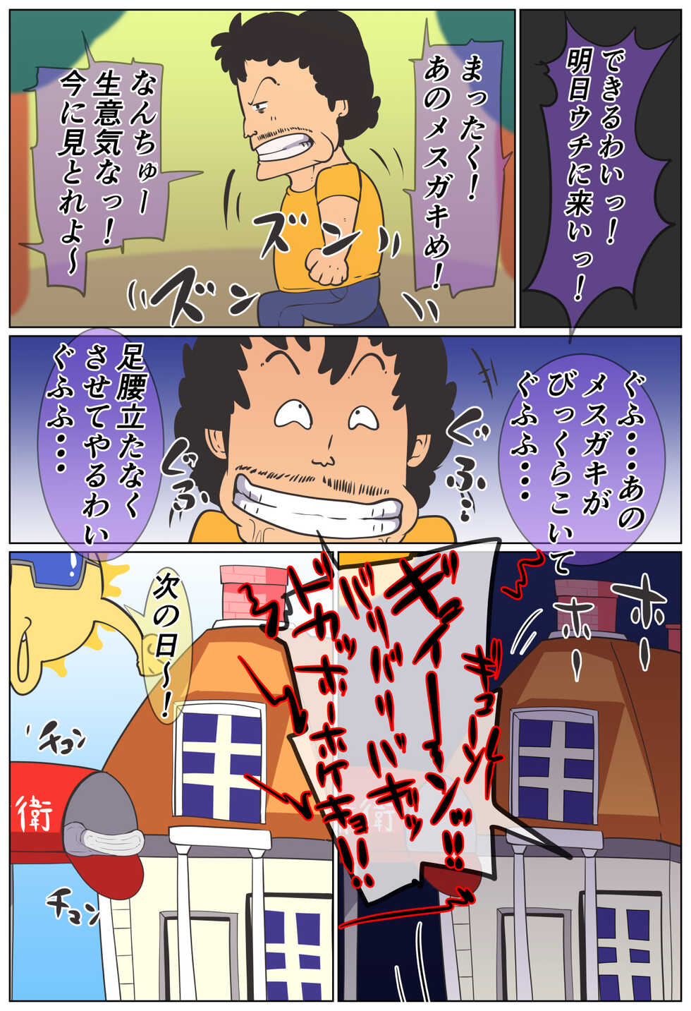 Pengin Mura no Namaiki Mesu Gaki o Kusuguri Mashīn Nikakete Ru ! - Page 4