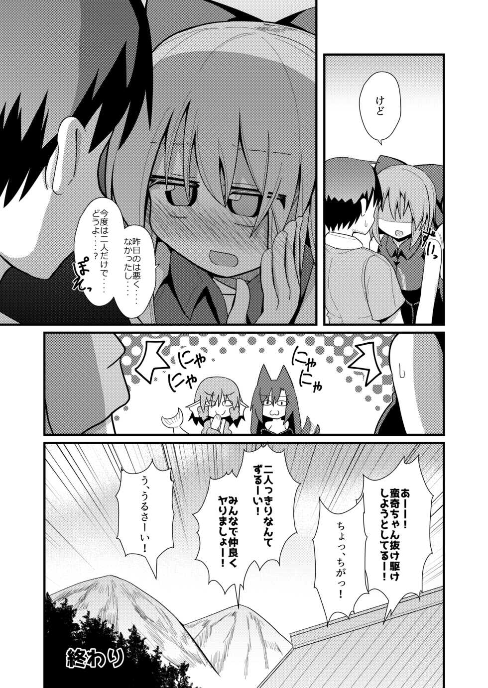 [Honya no Hidari Kurikku (Honya)] Kusa no Ne Shinjin Kangeikai (Touhou Project) [Digital] - Page 24
