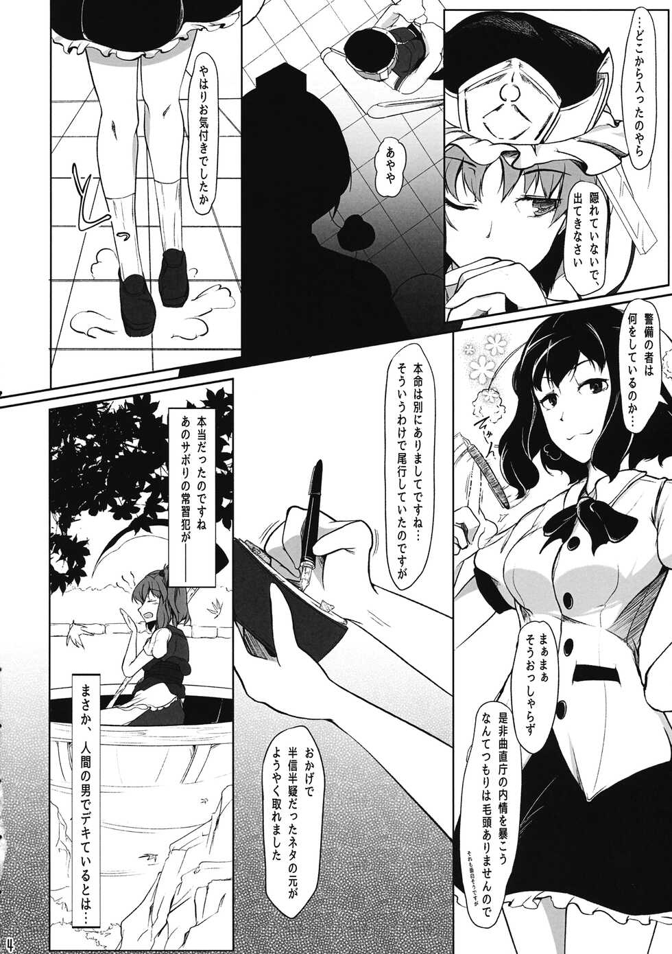 (C86) [Senzendou (Hiyou)] Shinigami Kanojo - Love and let Die. (Touhou Project) - Page 3