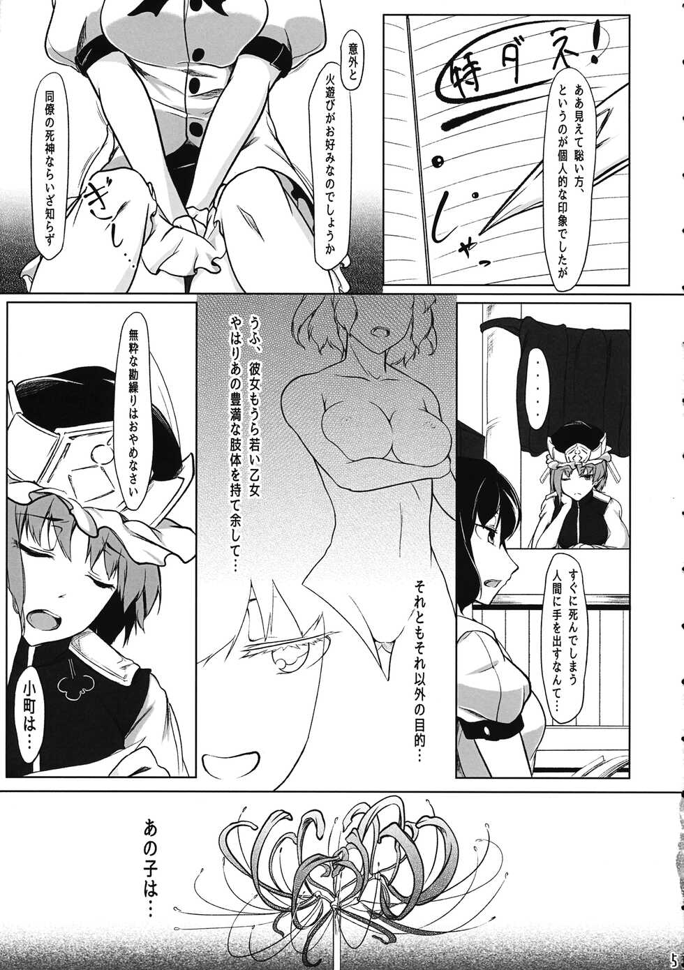 (C86) [Senzendou (Hiyou)] Shinigami Kanojo - Love and let Die. (Touhou Project) - Page 4