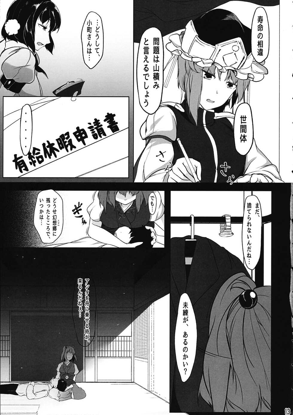 (C86) [Senzendou (Hiyou)] Shinigami Kanojo - Love and let Die. (Touhou Project) - Page 12