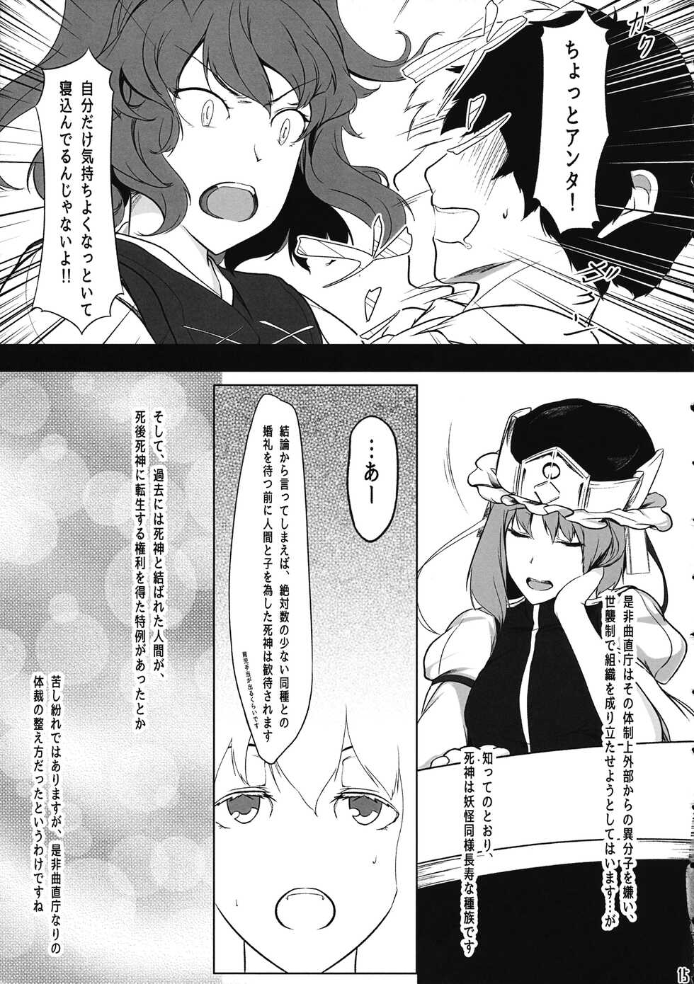 (C86) [Senzendou (Hiyou)] Shinigami Kanojo - Love and let Die. (Touhou Project) - Page 14