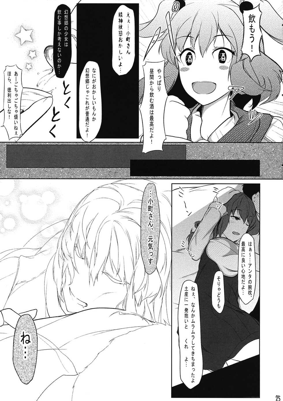 (C86) [Senzendou (Hiyou)] Shinigami Kanojo - Love and let Die. (Touhou Project) - Page 24