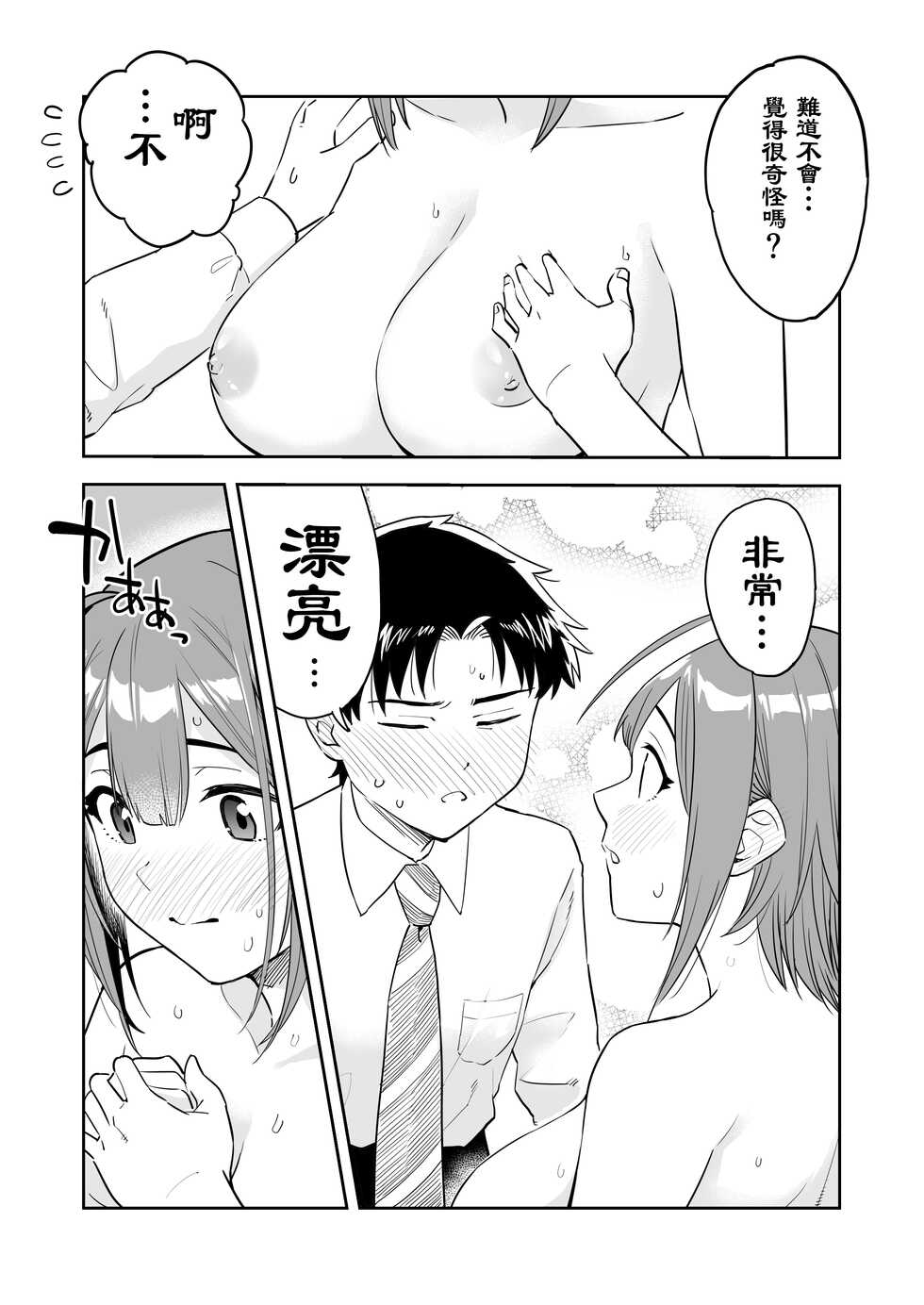 [General Tank (Takuji Yuusaku)] 『Ōkī kōhai to chīsai senpai no hajimete…』①~⑦ [Chinese] [梅蘭個人漢化] - Page 9