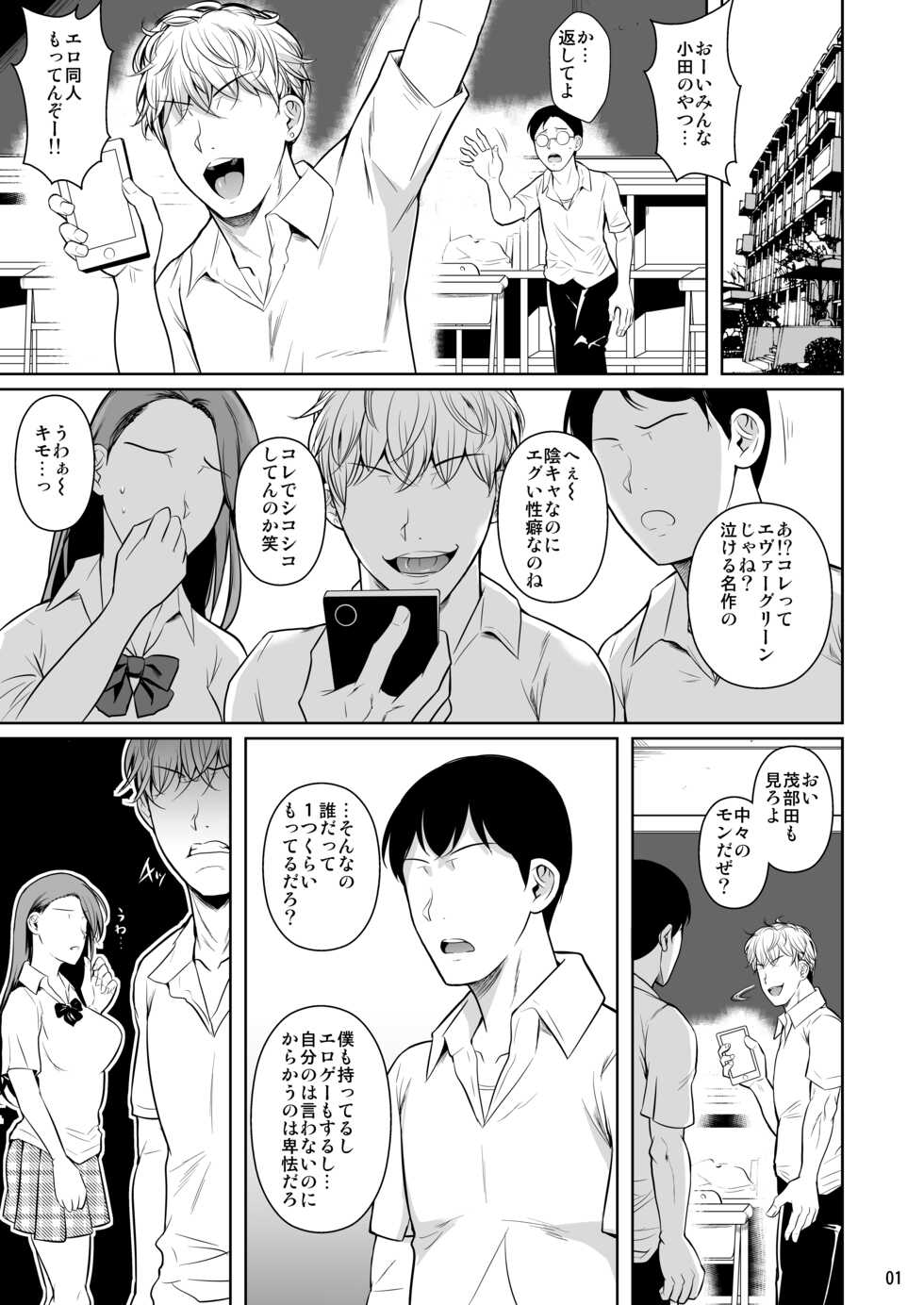 [Shoot The Moon (Fuetakishi)] Bocchi no Mob ga Tadashii Sentaku o Shite Seiso Shoujo to Tsukiau. Mochiron Sex mo Suru [Digital] - Page 2