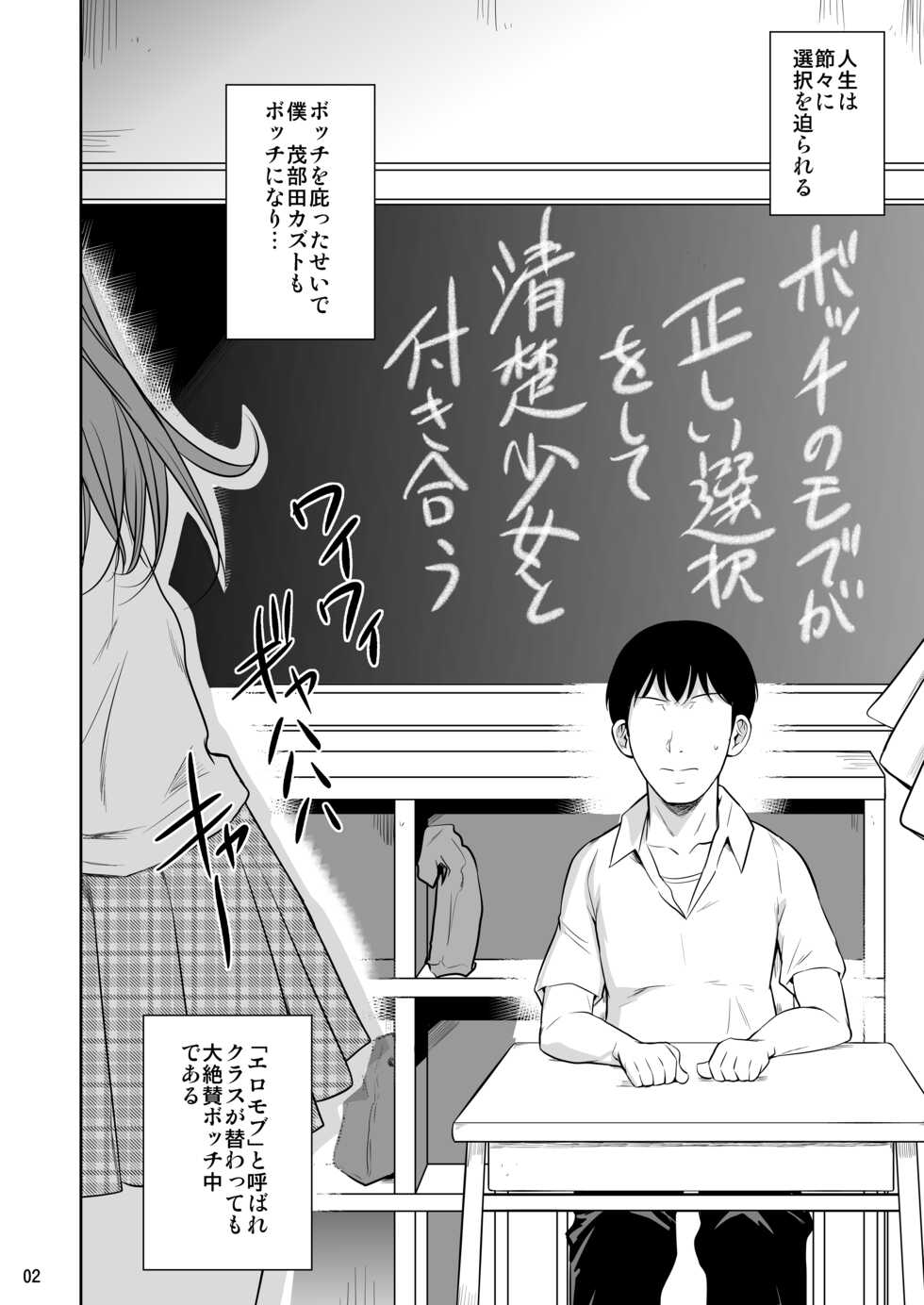 [Shoot The Moon (Fuetakishi)] Bocchi no Mob ga Tadashii Sentaku o Shite Seiso Shoujo to Tsukiau. Mochiron Sex mo Suru [Digital] - Page 3