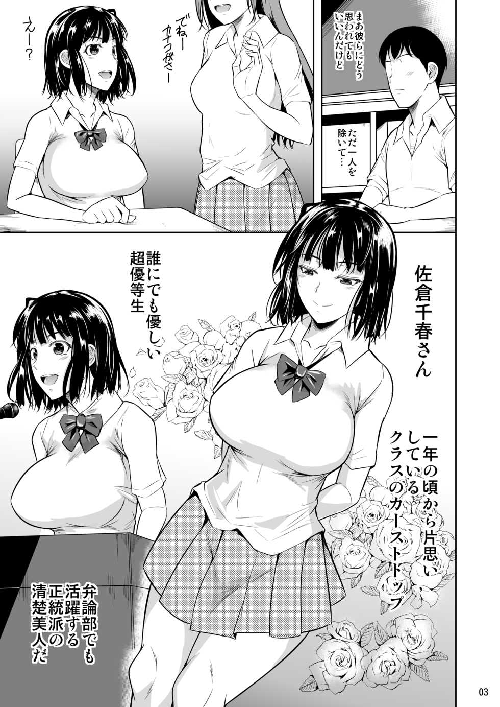[Shoot The Moon (Fuetakishi)] Bocchi no Mob ga Tadashii Sentaku o Shite Seiso Shoujo to Tsukiau. Mochiron Sex mo Suru [Digital] - Page 4
