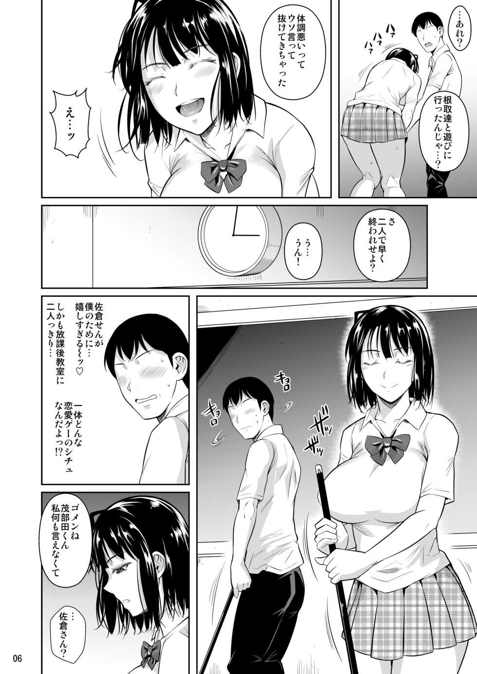 [Shoot The Moon (Fuetakishi)] Bocchi no Mob ga Tadashii Sentaku o Shite Seiso Shoujo to Tsukiau. Mochiron Sex mo Suru [Digital] - Page 7