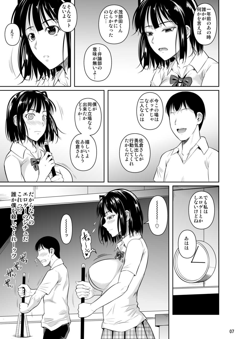 [Shoot The Moon (Fuetakishi)] Bocchi no Mob ga Tadashii Sentaku o Shite Seiso Shoujo to Tsukiau. Mochiron Sex mo Suru [Digital] - Page 8