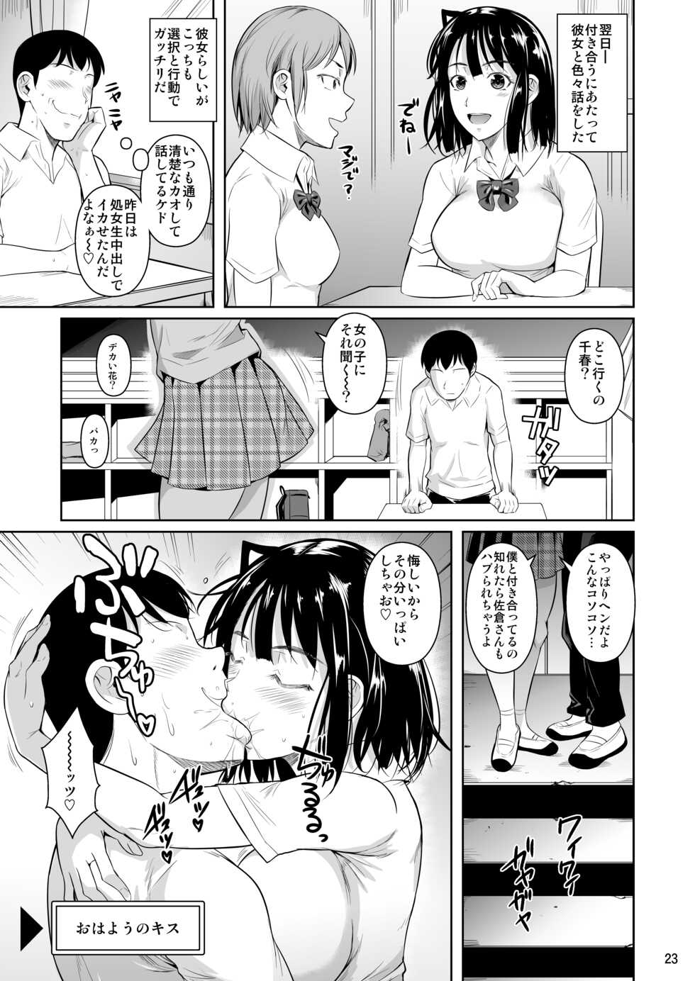 [Shoot The Moon (Fuetakishi)] Bocchi no Mob ga Tadashii Sentaku o Shite Seiso Shoujo to Tsukiau. Mochiron Sex mo Suru [Digital] - Page 24