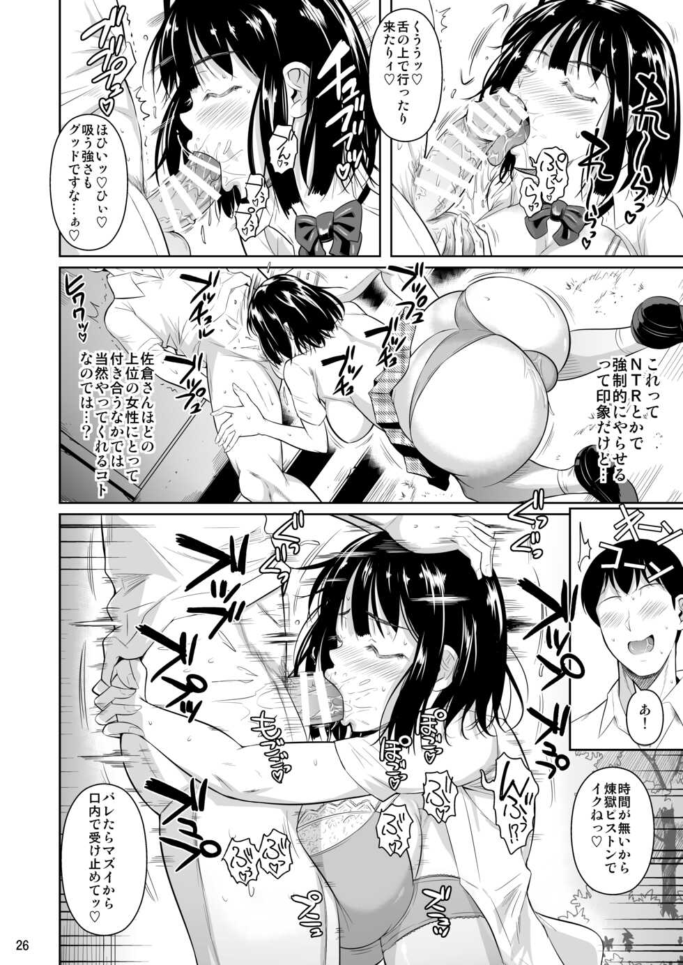 [Shoot The Moon (Fuetakishi)] Bocchi no Mob ga Tadashii Sentaku o Shite Seiso Shoujo to Tsukiau. Mochiron Sex mo Suru [Digital] - Page 27
