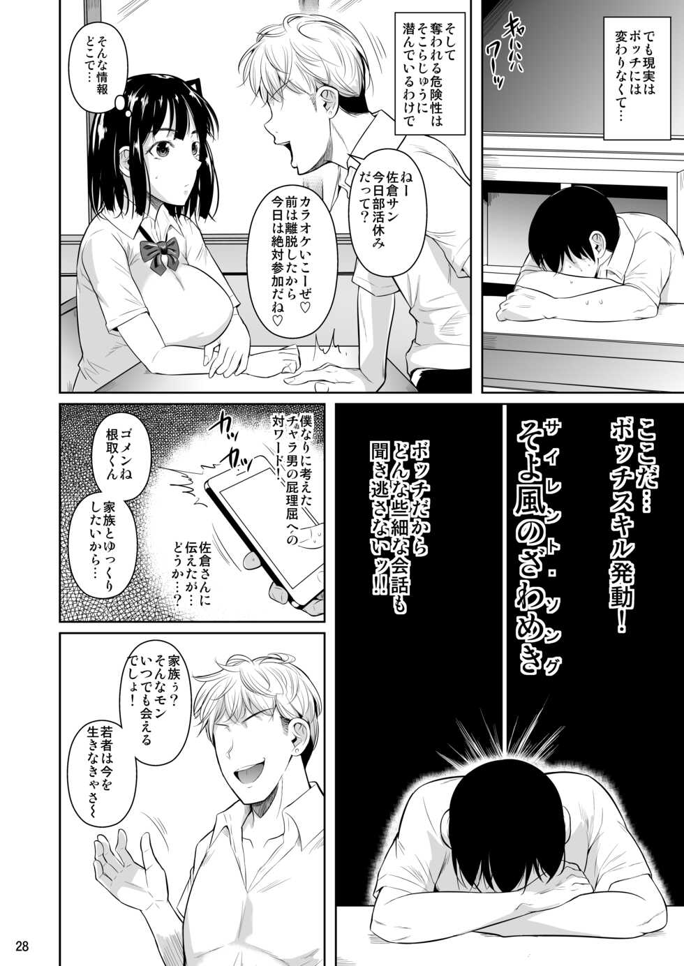 [Shoot The Moon (Fuetakishi)] Bocchi no Mob ga Tadashii Sentaku o Shite Seiso Shoujo to Tsukiau. Mochiron Sex mo Suru [Digital] - Page 29