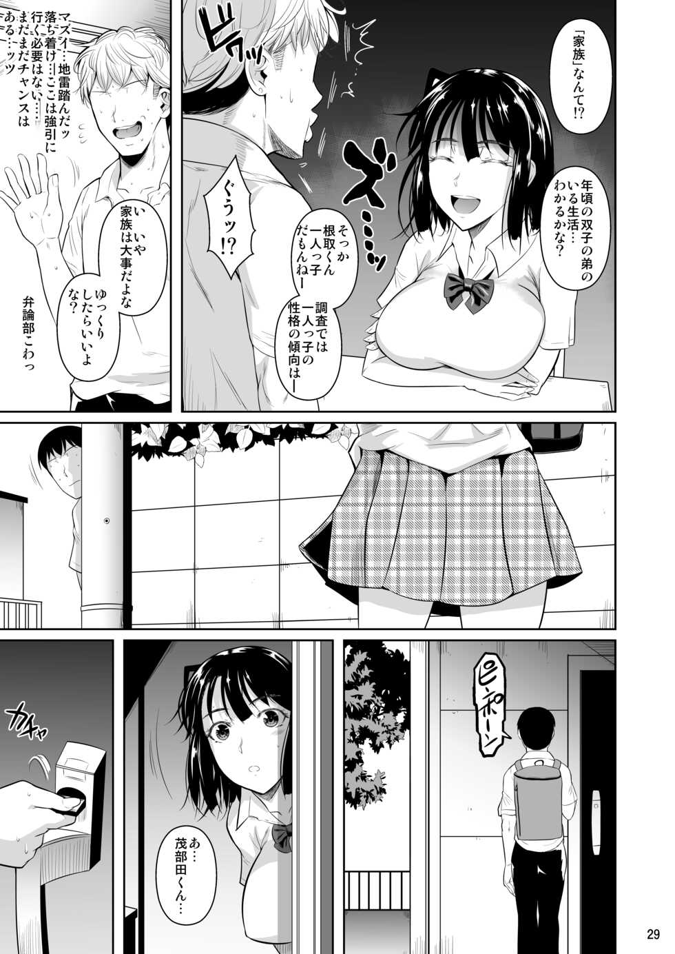 [Shoot The Moon (Fuetakishi)] Bocchi no Mob ga Tadashii Sentaku o Shite Seiso Shoujo to Tsukiau. Mochiron Sex mo Suru [Digital] - Page 30
