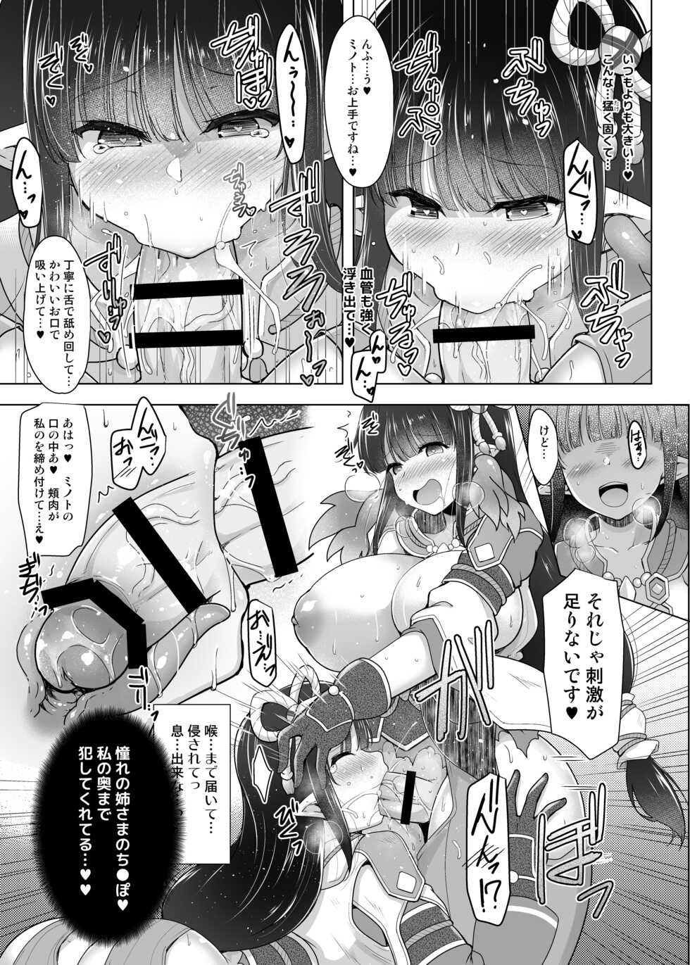 [C.R's NEST (C.R)] Ryuu Mushibamu Ryuu (Monster Hunter Rise) [Digital] - Page 20