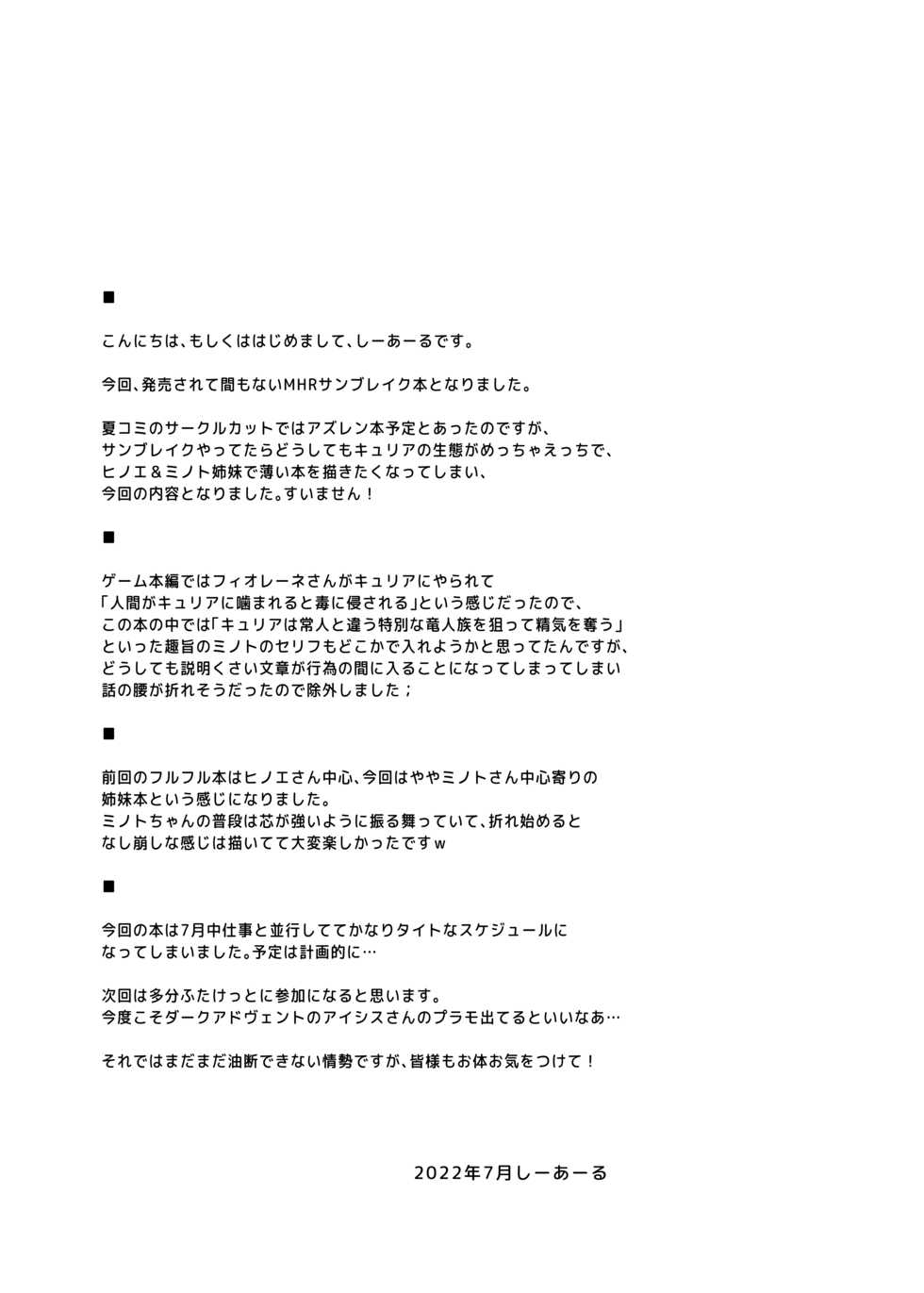 [C.R's NEST (C.R)] Ryuu Mushibamu Ryuu (Monster Hunter Rise) [Digital] - Page 28