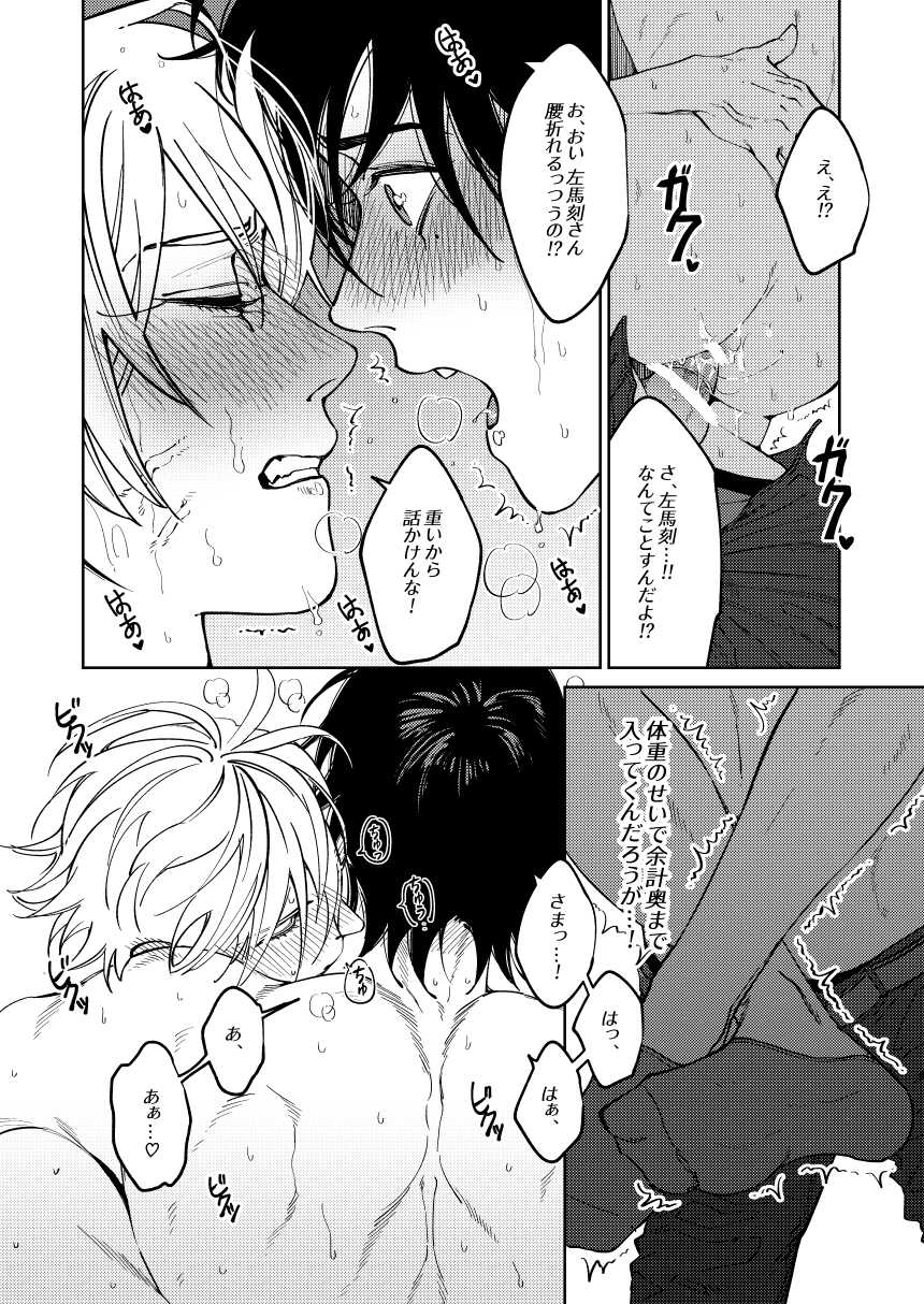 (TOKYO FES Jan.2019) [eizitice (EIZI)] LOST ON YOU (Hypnosis Mic) - Page 26
