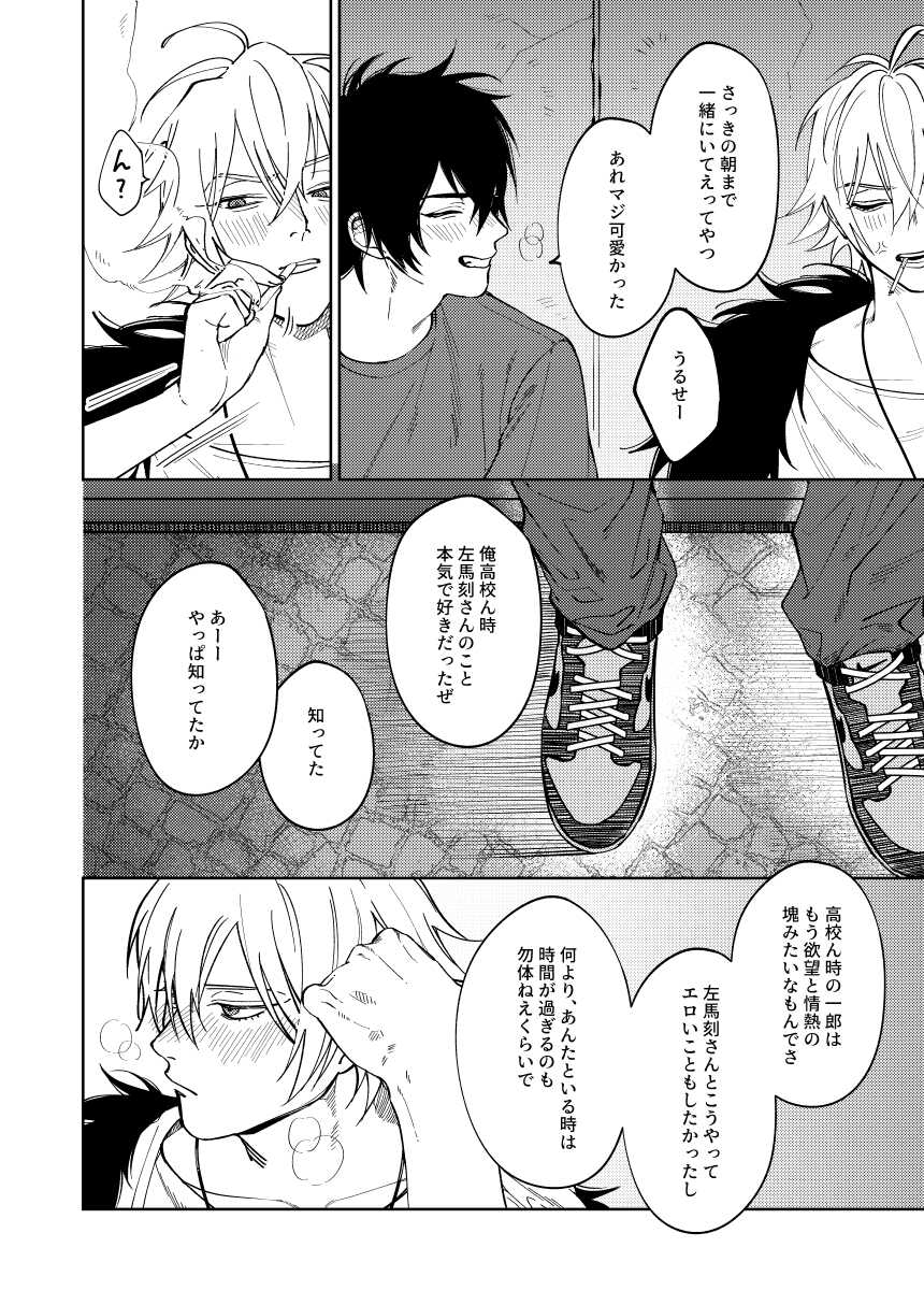 (TOKYO FES Jan.2019) [eizitice (EIZI)] LOST ON YOU (Hypnosis Mic) - Page 32