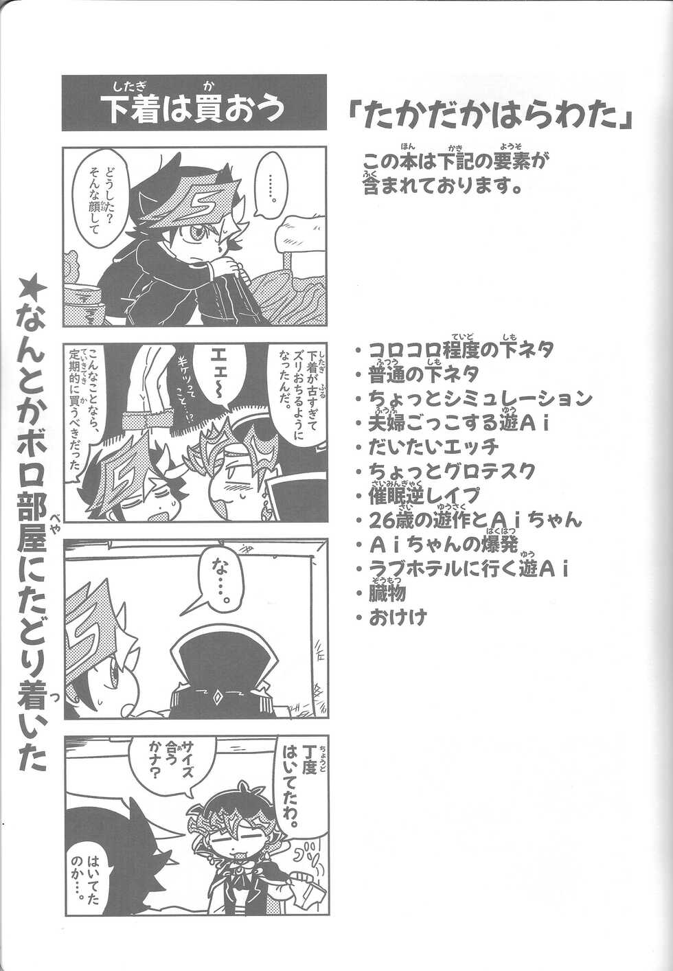 (LuckyCard! 4) [sukesuke store... (delta suke)] Osu to Me (Yu-Gi-Oh! VRAINS) - Page 27