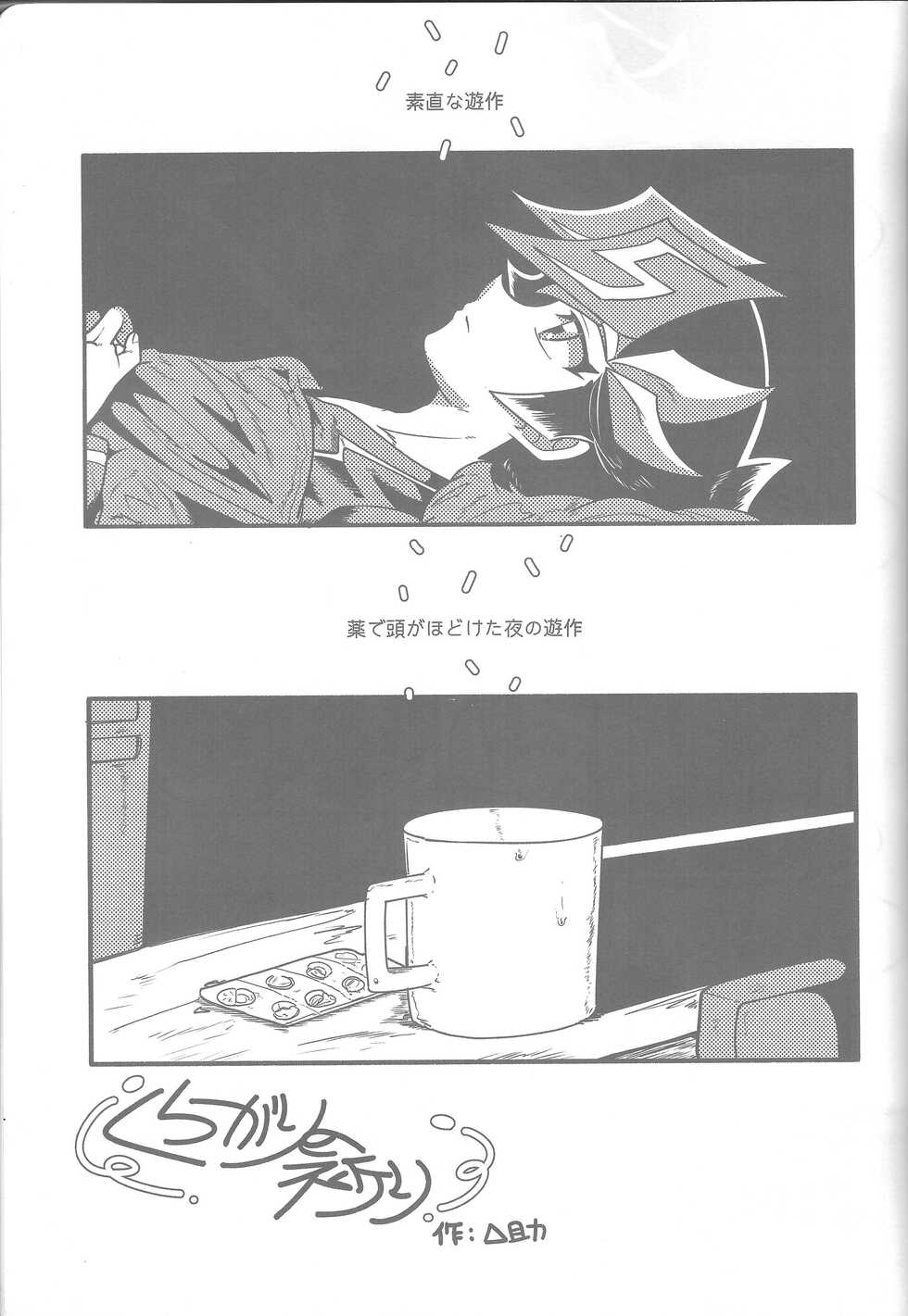 (LuckyCard! 4) [sukesuke store... (delta suke)] Osu to Me (Yu-Gi-Oh! VRAINS) - Page 40