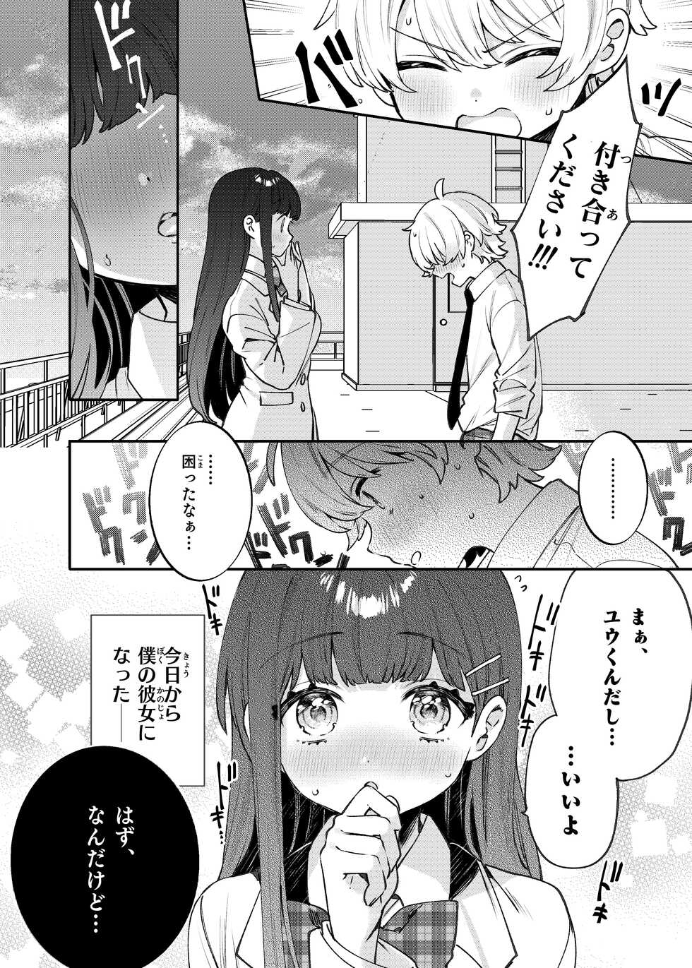 [Clochette (Sakura Yuki)] Seiso na Mai to Yoru no Himitsu - THE NEAT AND CLEAN GIRL "MAI" AND THE SECRETS NIGHT [Digital] - Page 5