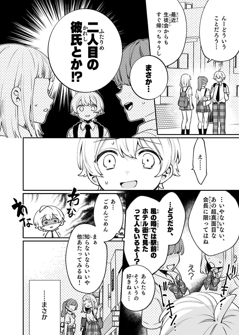 [Clochette (Sakura Yuki)] Seiso na Mai to Yoru no Himitsu - THE NEAT AND CLEAN GIRL "MAI" AND THE SECRETS NIGHT [Digital] - Page 7