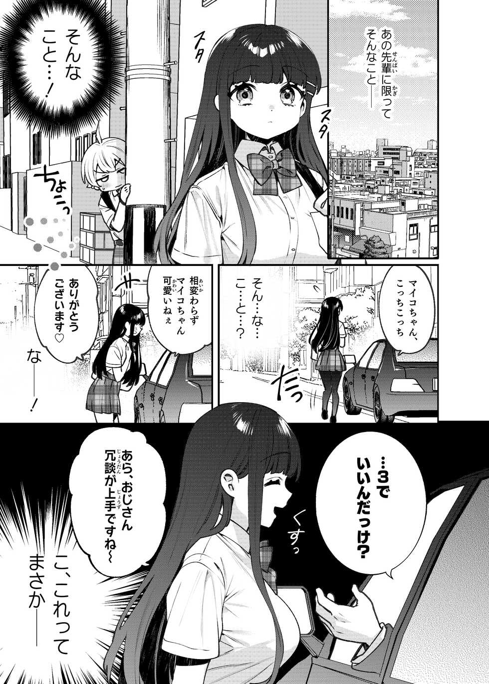 [Clochette (Sakura Yuki)] Seiso na Mai to Yoru no Himitsu - THE NEAT AND CLEAN GIRL "MAI" AND THE SECRETS NIGHT [Digital] - Page 8