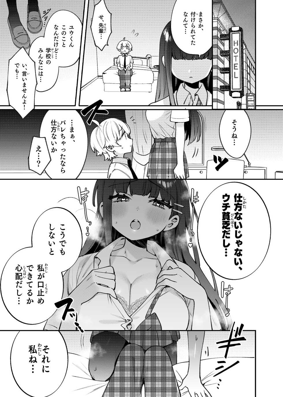 [Clochette (Sakura Yuki)] Seiso na Mai to Yoru no Himitsu - THE NEAT AND CLEAN GIRL "MAI" AND THE SECRETS NIGHT [Digital] - Page 10