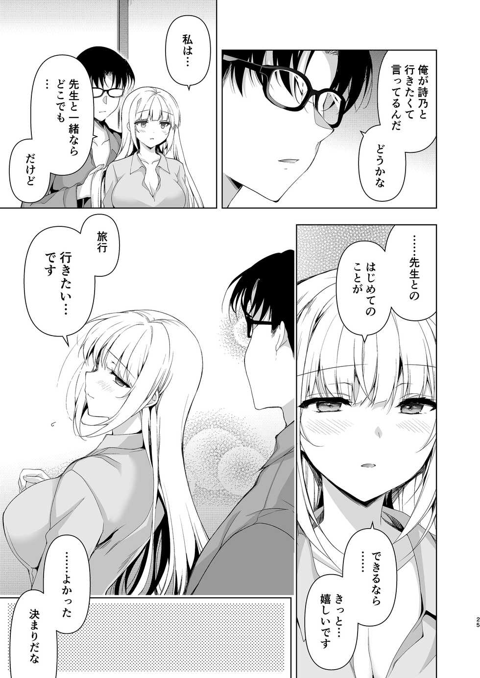 [Ninokoya (Ninoko)] Shoujo Kaishun 10 Yagai Play Ryokou Hen [Digital] - Page 23