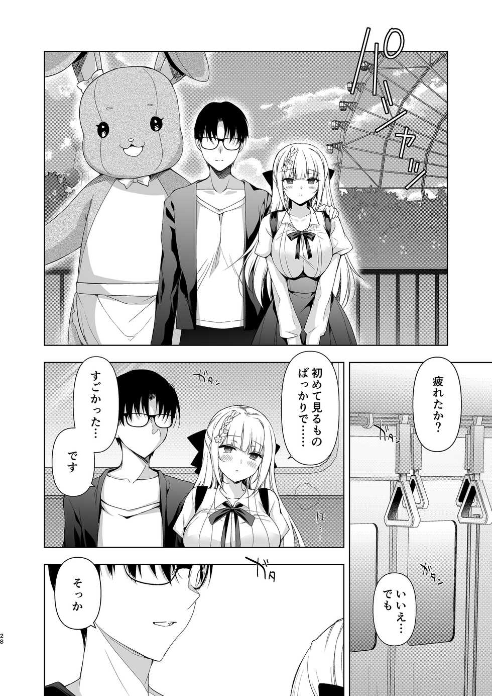 [Ninokoya (Ninoko)] Shoujo Kaishun 10 Yagai Play Ryokou Hen [Digital] - Page 26