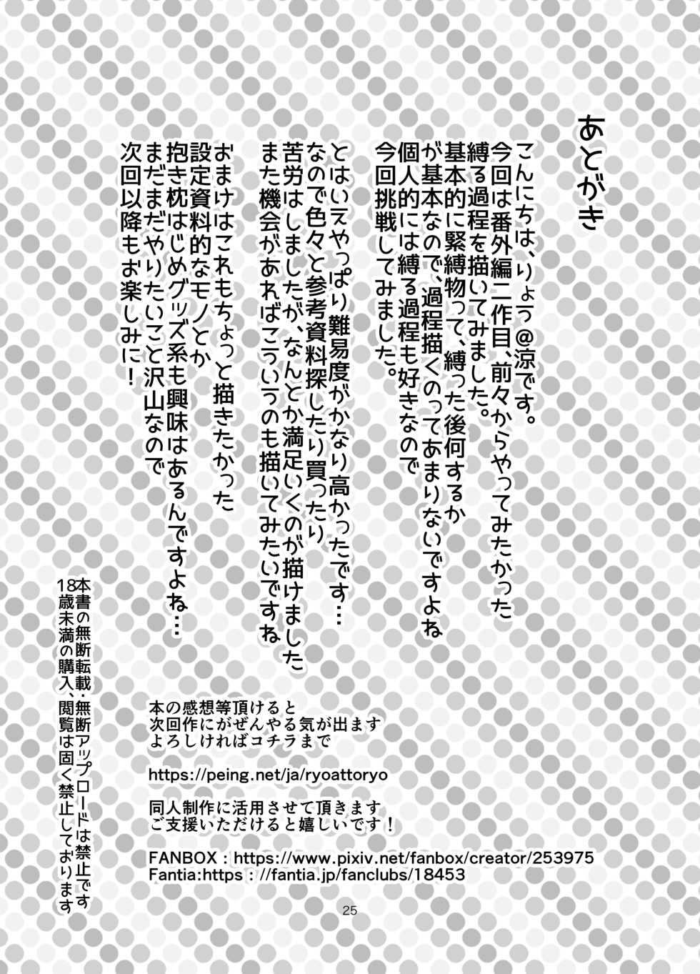 [face to face (ryoattoryo)] Rengesou Bangaihen Ni [Digital] [English] [Angel Translations] - Page 25