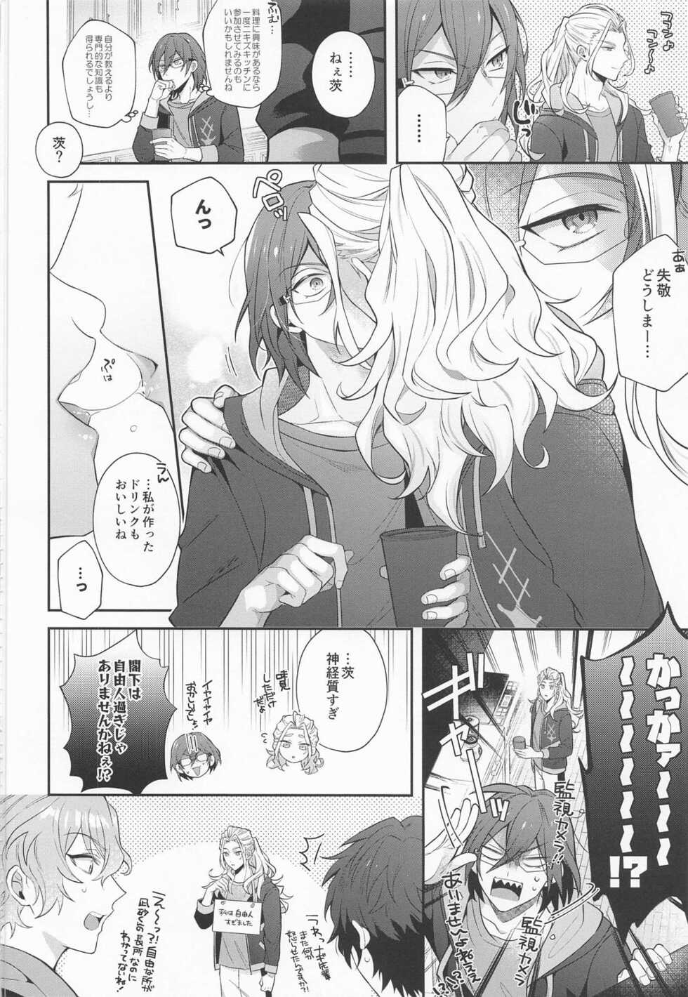 (brilliant days 28) [Shino (Shinozaki Kyoko)] Ibara wa Watashi de Dekiteiru (Ensemble Stars!) - Page 6
