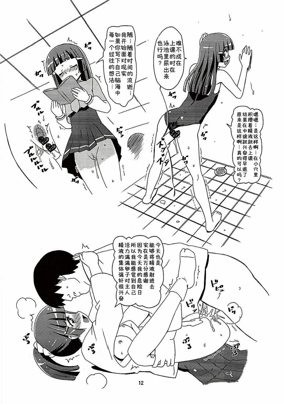 (C82) [Hanyan. (Nekomimi Kanon)] Mesuinu ni Naru (Smile PreCure!) [Chinese] [5DK个人汉化] - Page 11