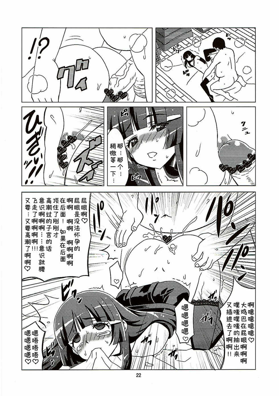 (C82) [Hanyan. (Nekomimi Kanon)] Mesuinu ni Naru (Smile PreCure!) [Chinese] [5DK个人汉化] - Page 21