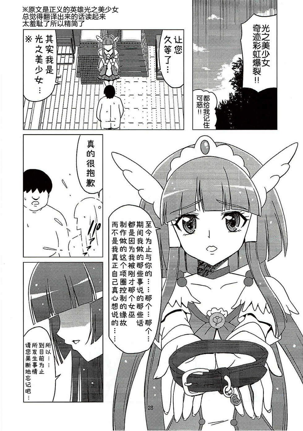 (C82) [Hanyan. (Nekomimi Kanon)] Mesuinu ni Naru (Smile PreCure!) [Chinese] [5DK个人汉化] - Page 27
