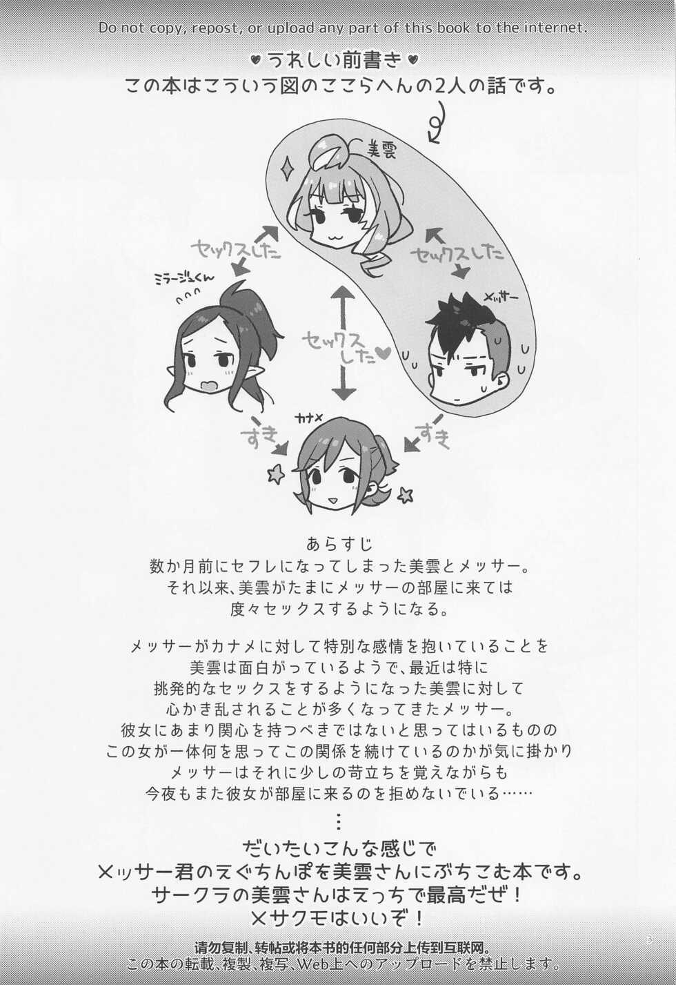 (C100) [SLiA Esulio (Sasa no Neko)] Shitsurakuen Moment - Paradise won't last forever. (Macross Delta) - Page 2