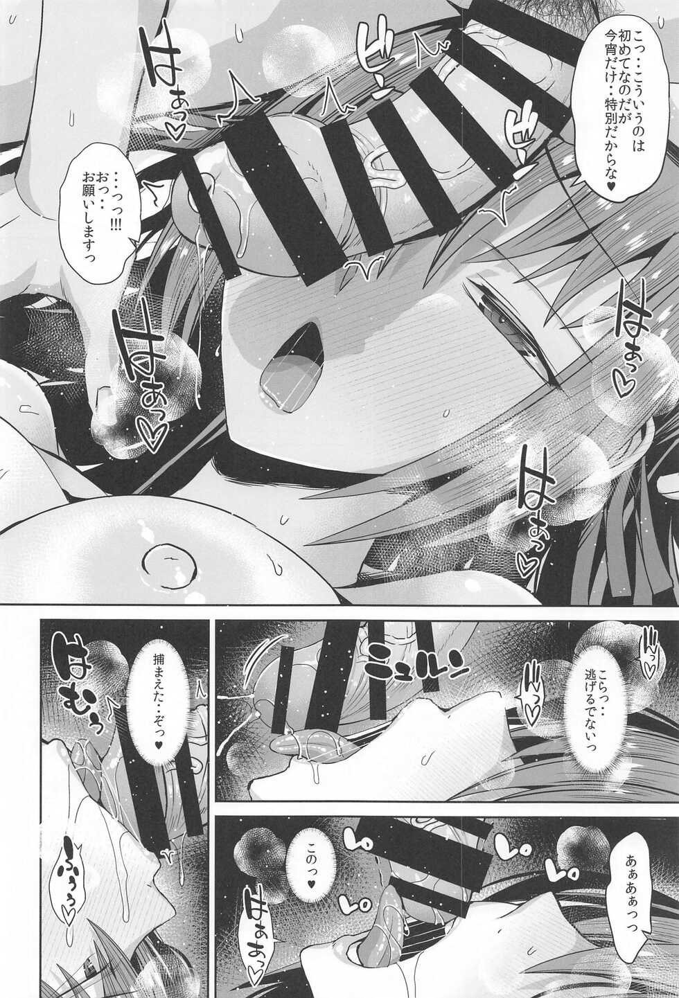 (C100) [Deastim (Unadon)] Skadi-sama ga Pokapoka suru node Yamerarenai!! (Fate/Grand Order) - Page 17