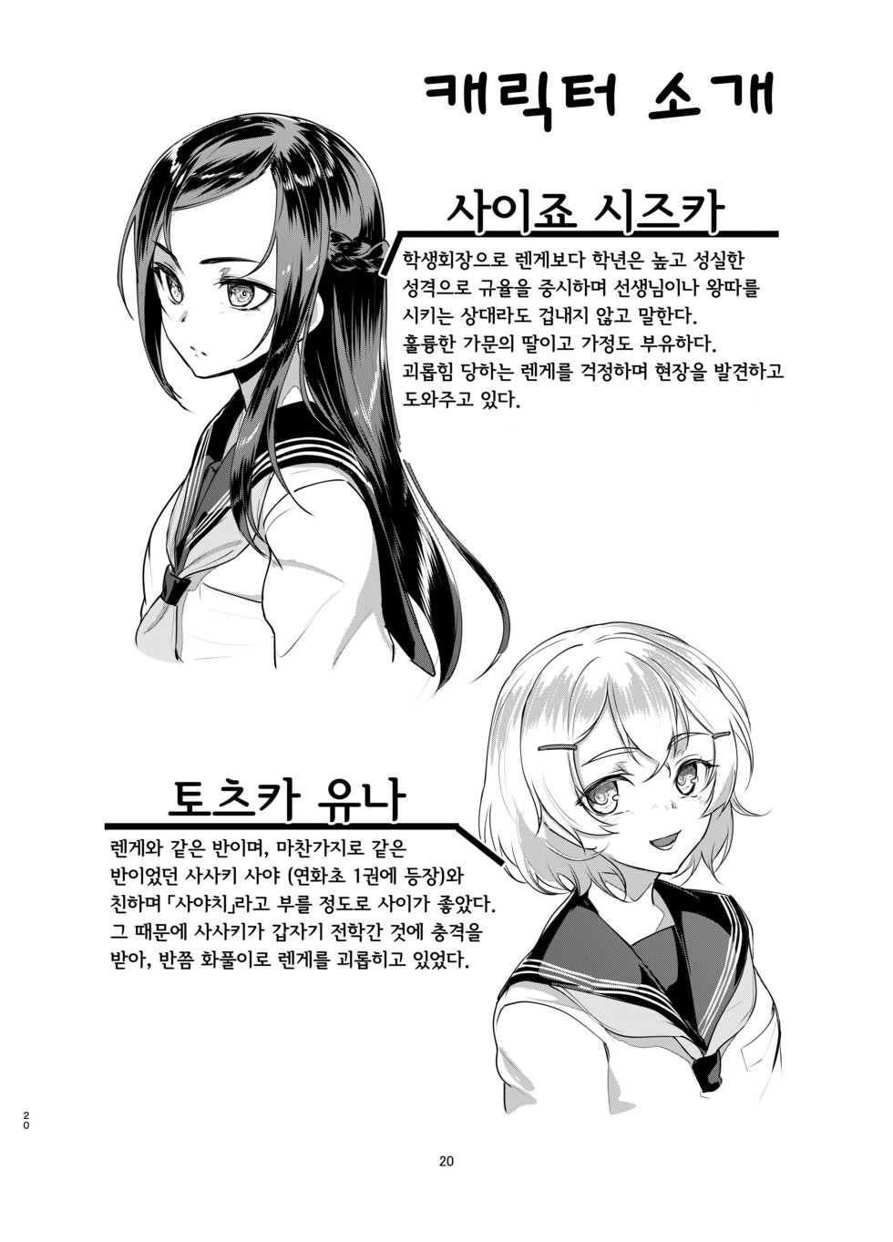 [face to face (ryoattoryo)] Rengesou Yon [Korean] [Digital] - Page 19
