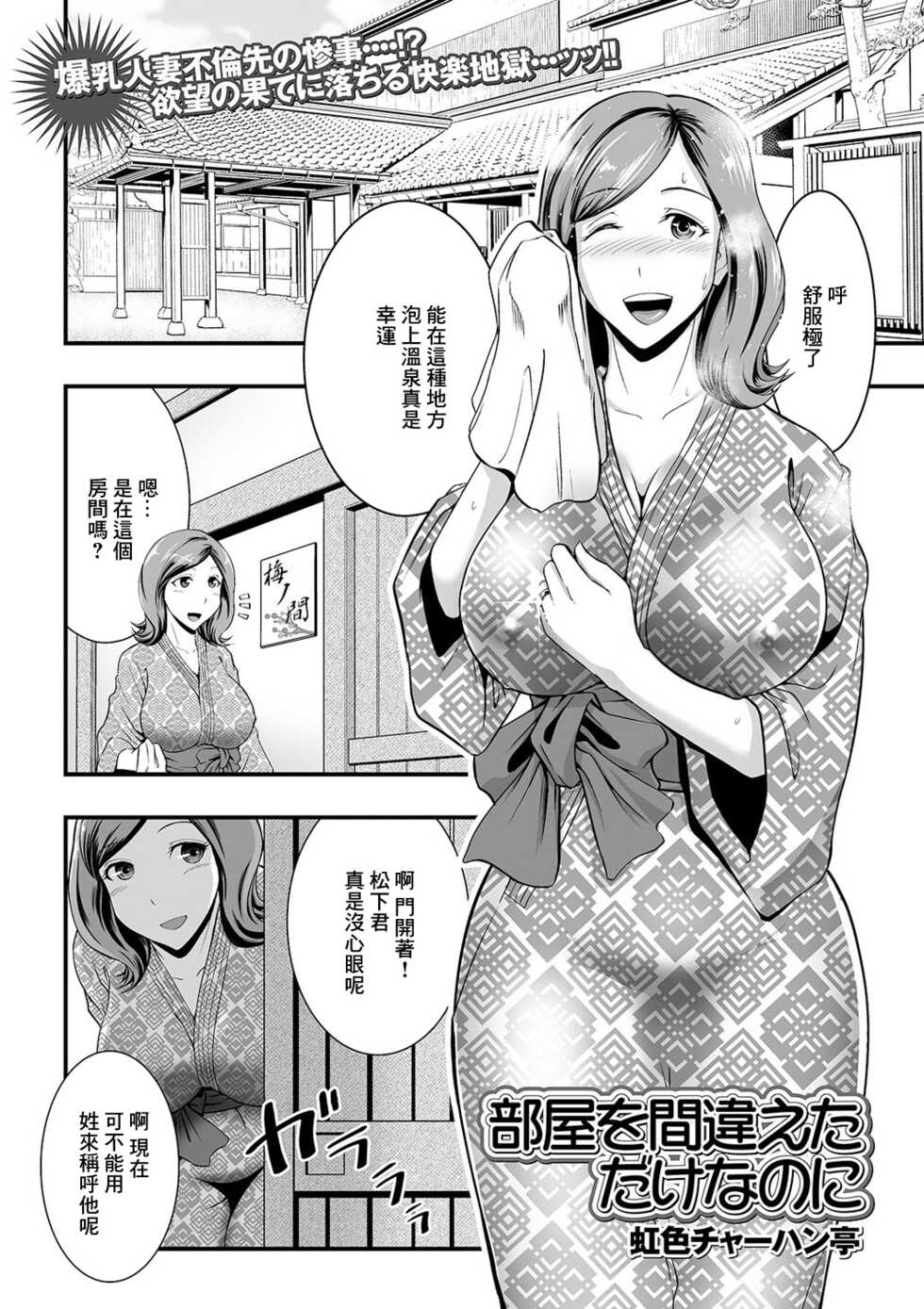 [Nijiiro Tyahantei] Heya o Machigaeta dake nano ni (COMIC Shigekiteki SQUIRT!! Vol. 20) [Chinese] [Digital] - Page 2