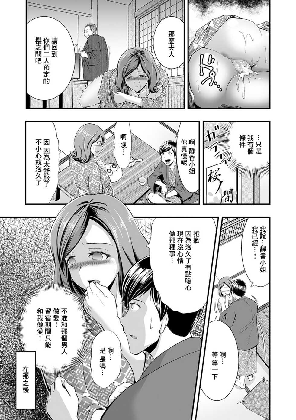 [Nijiiro Tyahantei] Heya o Machigaeta dake nano ni (COMIC Shigekiteki SQUIRT!! Vol. 20) [Chinese] [Digital] - Page 8