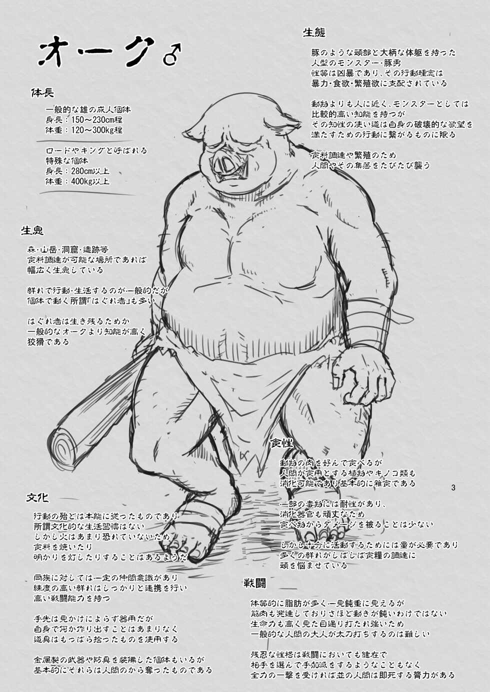 [HellDevice (nalvas)] Genso Yobi Roku Orc [Digital] - Page 2