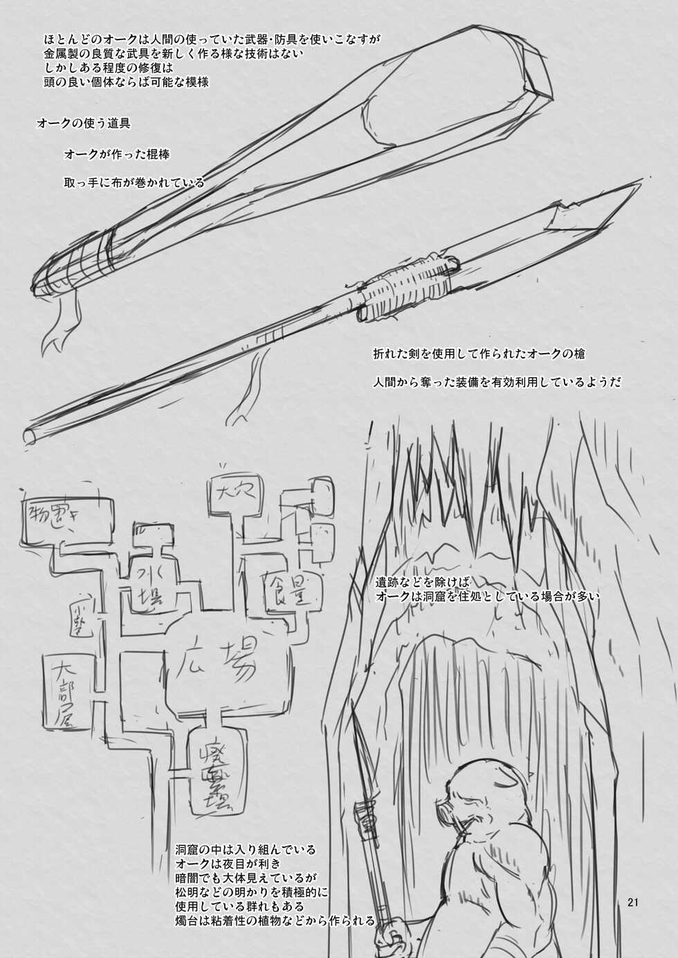 [HellDevice (nalvas)] Genso Yobi Roku Orc [Digital] - Page 20