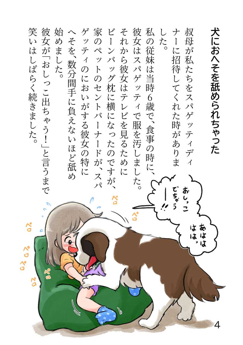 [Shiro no Ehonya-san (Koeda Shiro)] Kodomo no Koro no Kusuguri  Taikendan - Page 3