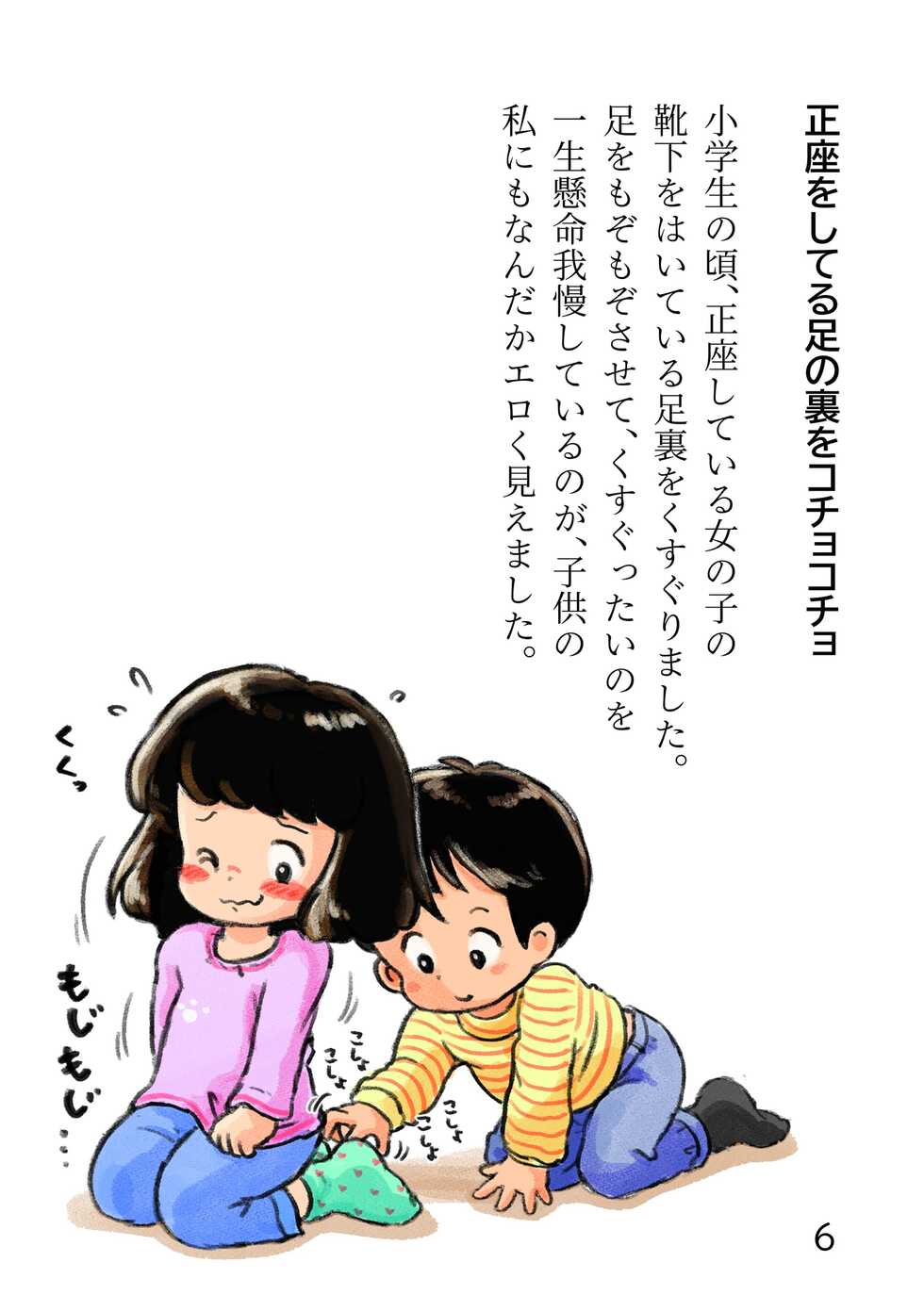 [Shiro no Ehonya-san (Koeda Shiro)] Kodomo no Koro no Kusuguri  Taikendan - Page 5